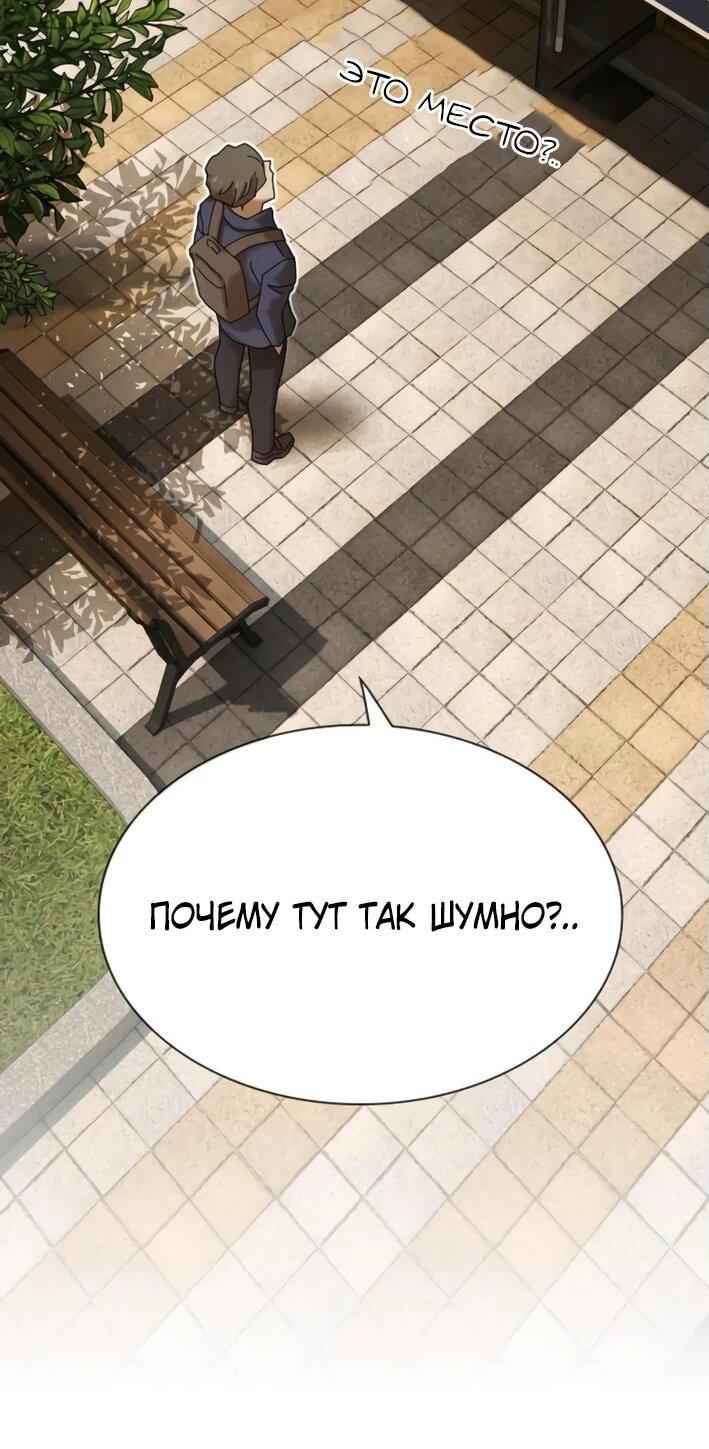 Манга Гений, читающий мир - Глава 29 Страница 75