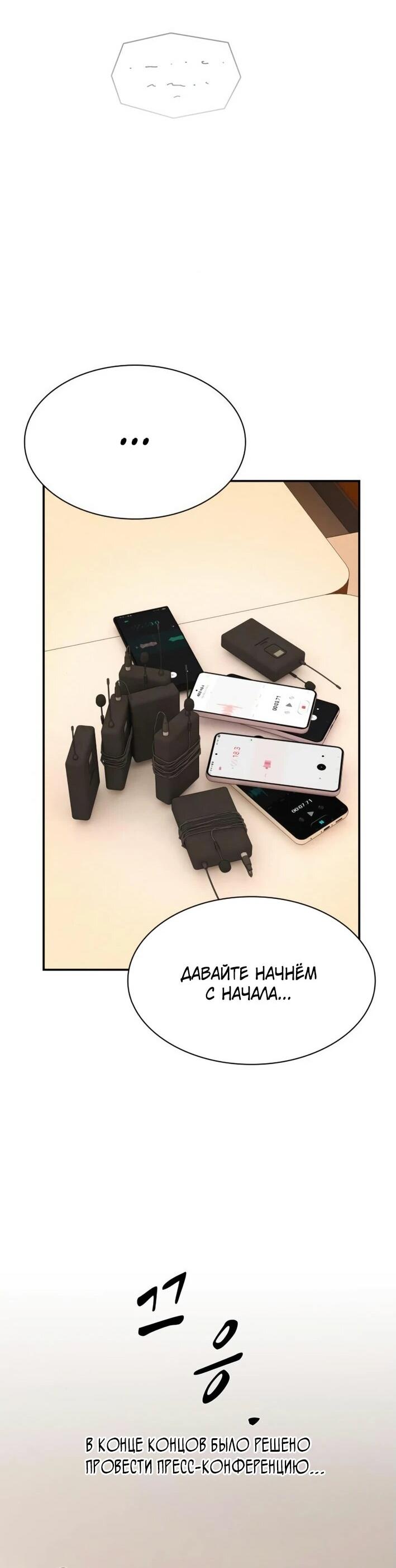 Манга Гений, читающий мир - Глава 29 Страница 88