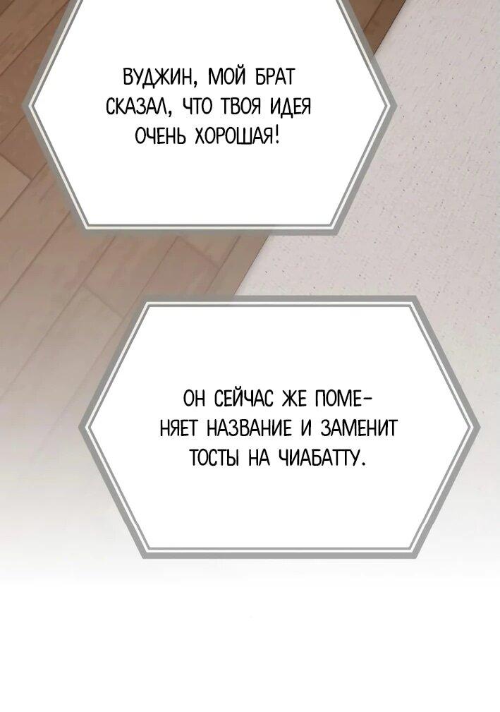 Манга Гений, читающий мир - Глава 29 Страница 44