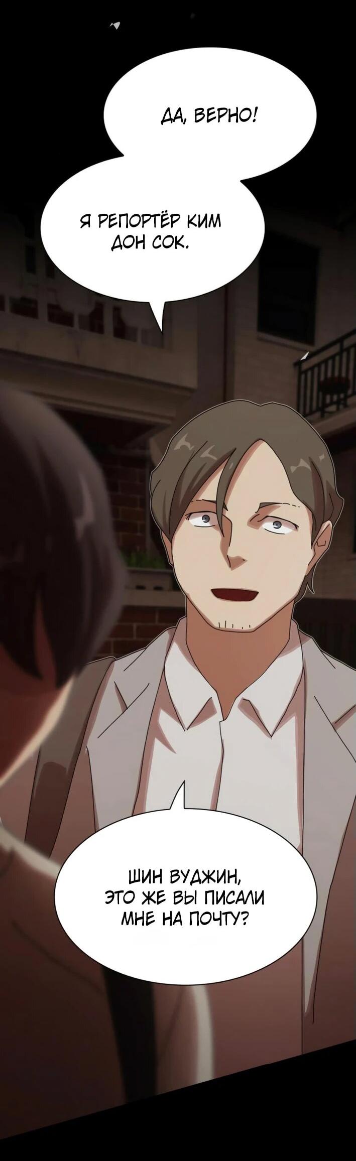 Манга Гений, читающий мир - Глава 29 Страница 14