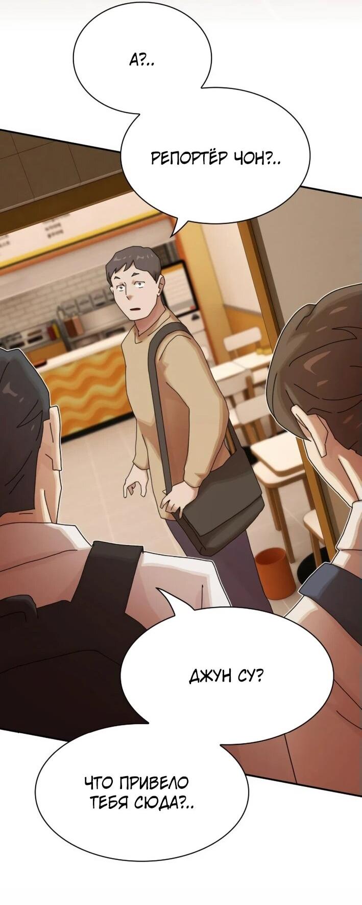 Манга Гений, читающий мир - Глава 29 Страница 84