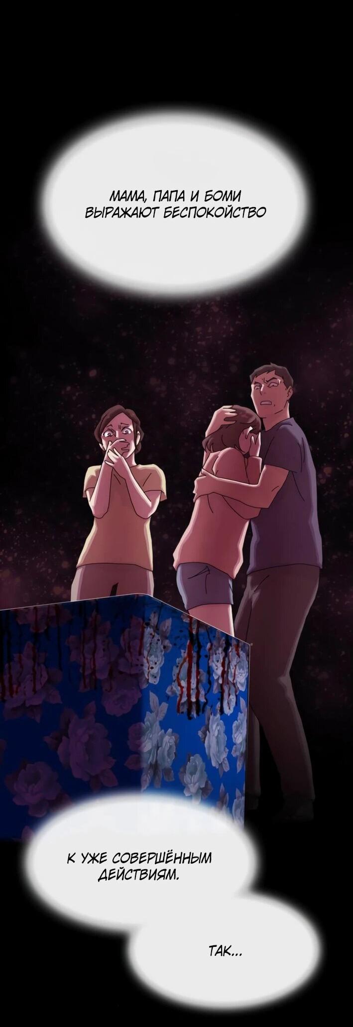 Манга Гений, читающий мир - Глава 29 Страница 30