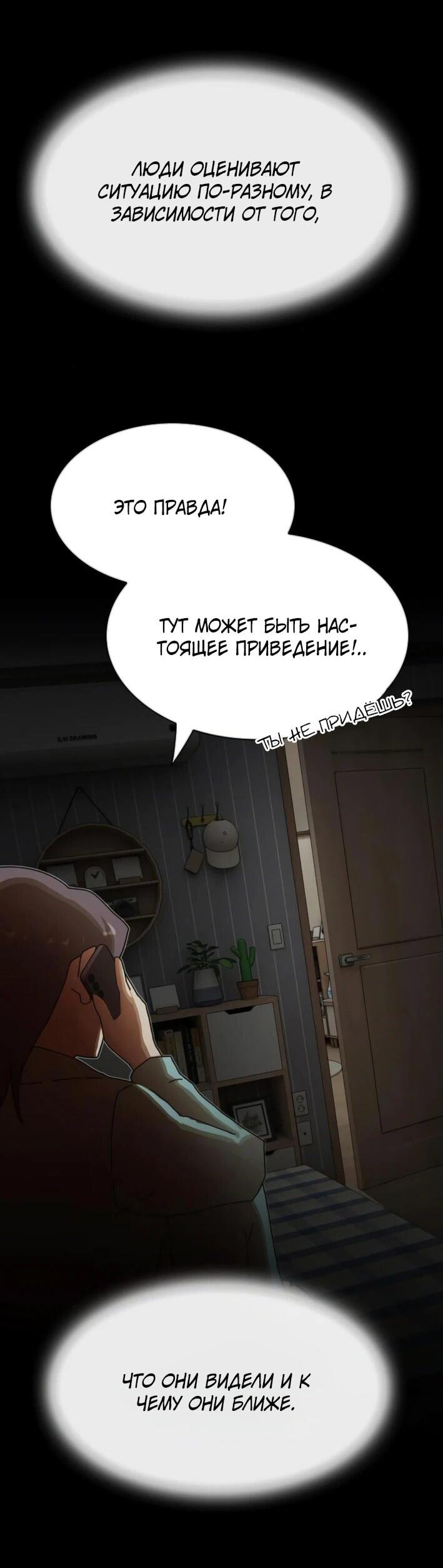 Манга Гений, читающий мир - Глава 29 Страница 35