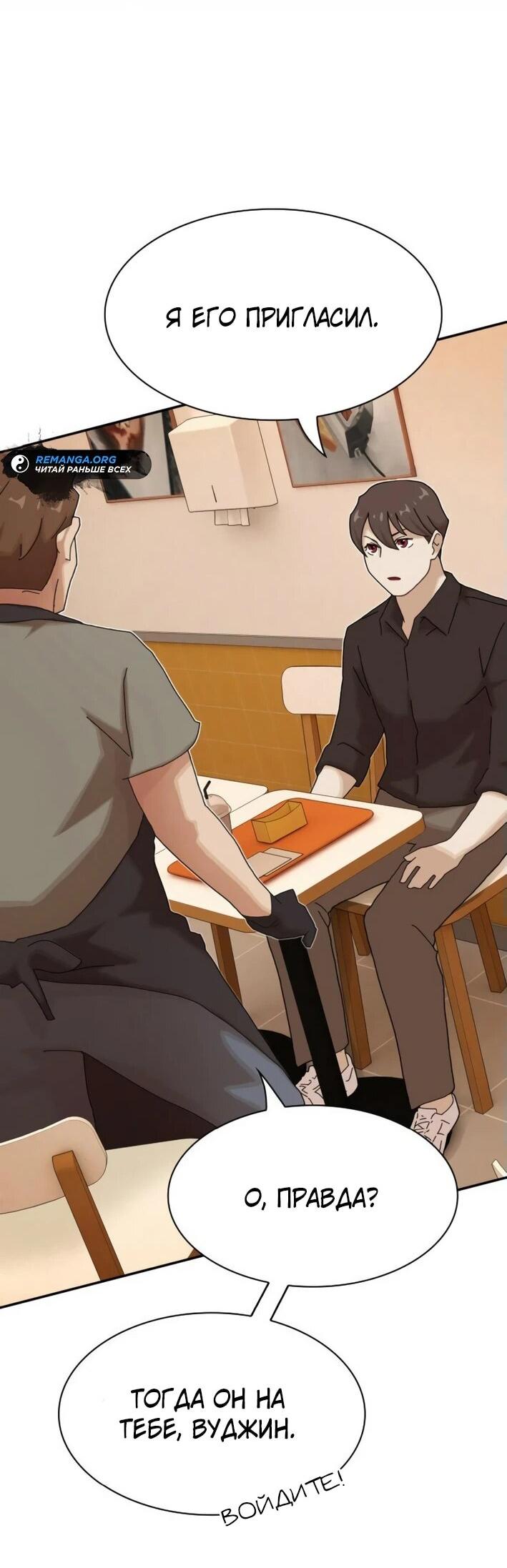 Манга Гений, читающий мир - Глава 29 Страница 77