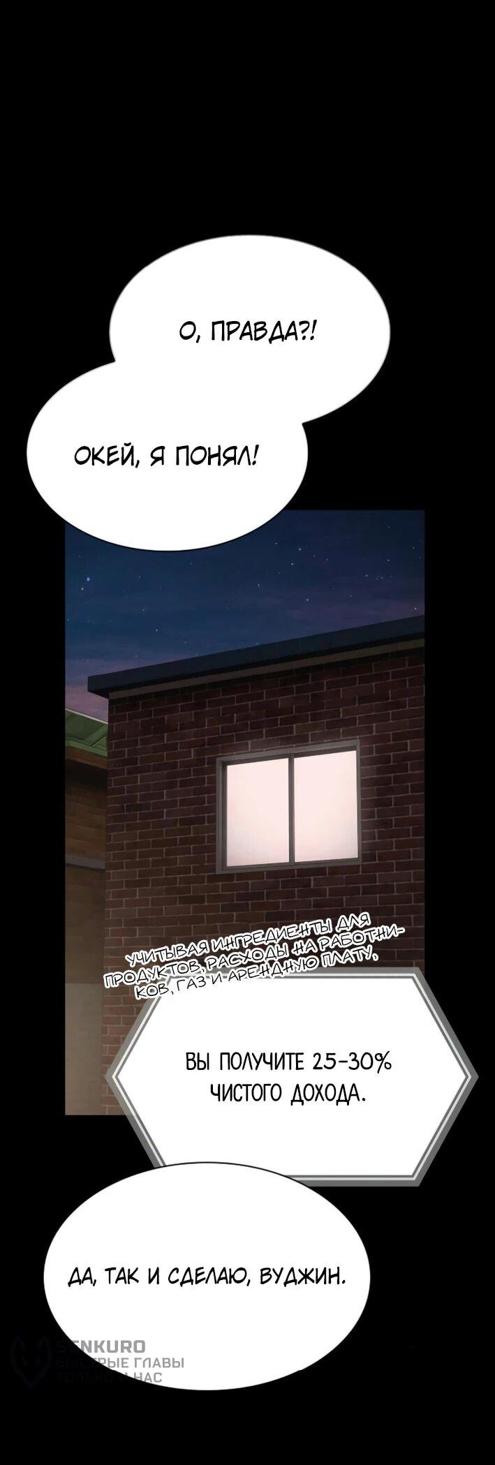 Манга Гений, читающий мир - Глава 29 Страница 54