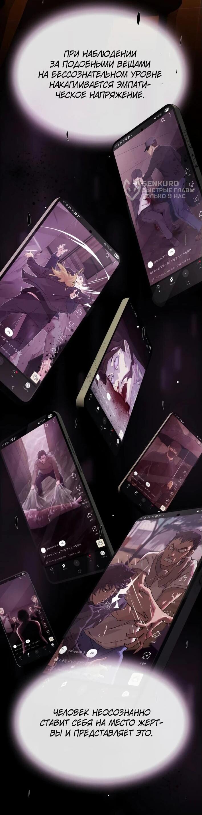 Манга Гений, читающий мир - Глава 29 Страница 91