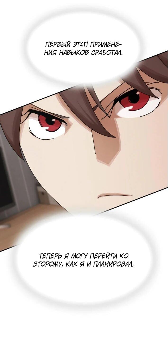 Манга Гений, читающий мир - Глава 29 Страница 45