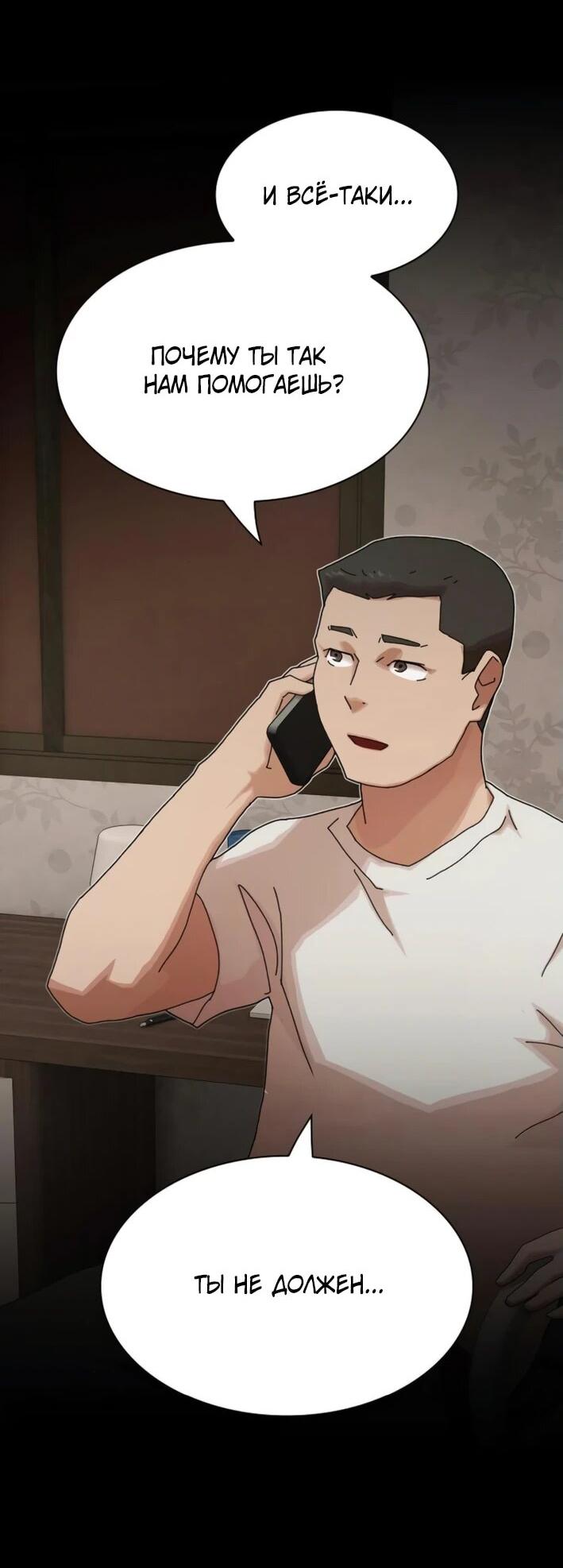 Манга Гений, читающий мир - Глава 29 Страница 55