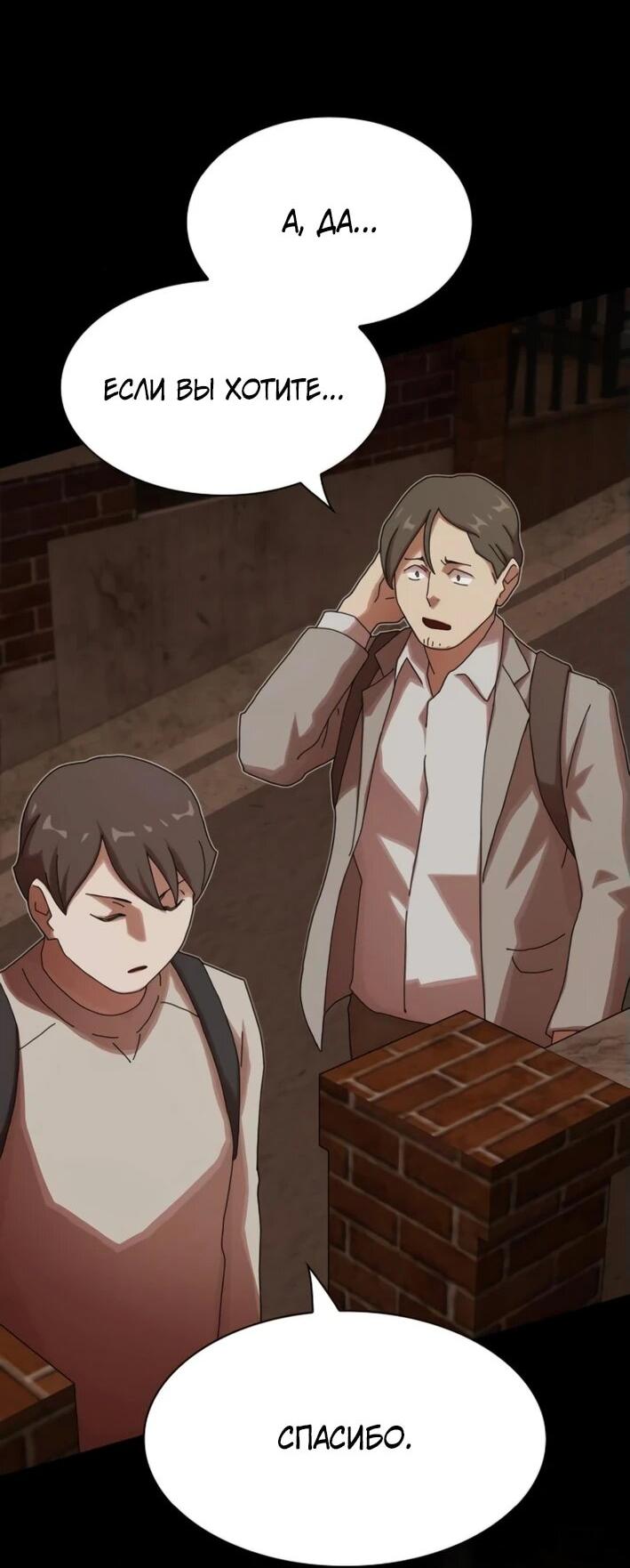 Манга Гений, читающий мир - Глава 29 Страница 21