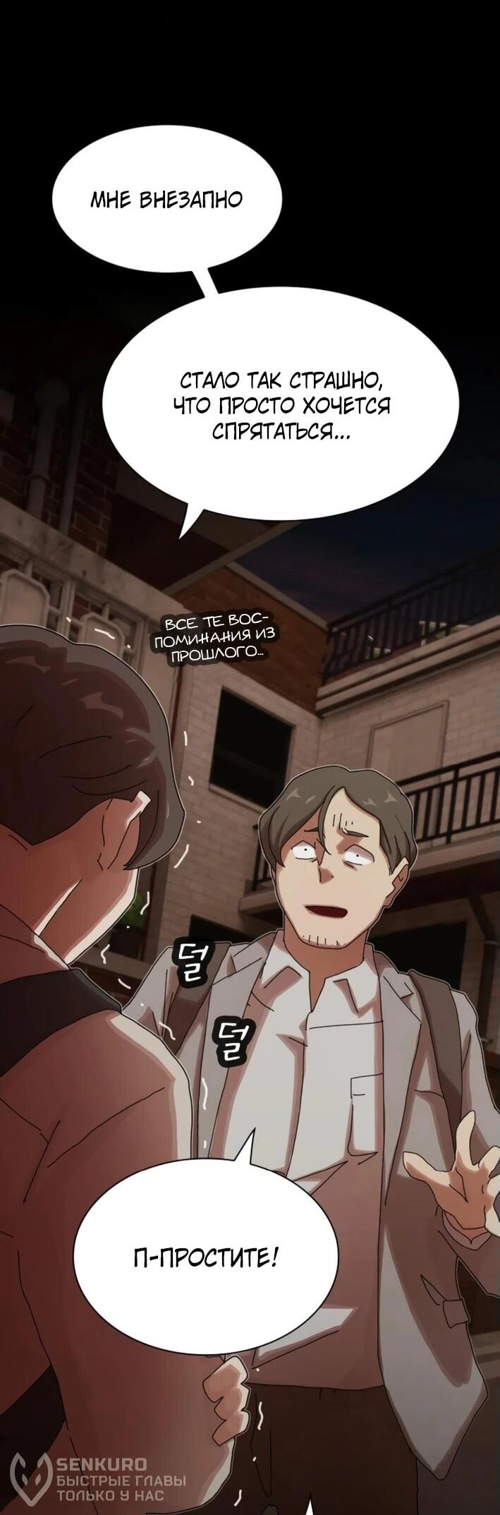 Манга Гений, читающий мир - Глава 29 Страница 19