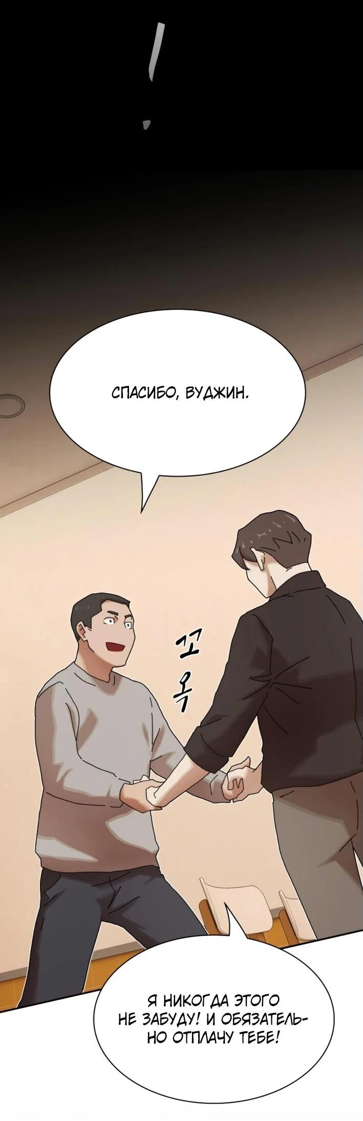 Манга Гений, читающий мир - Глава 29 Страница 57