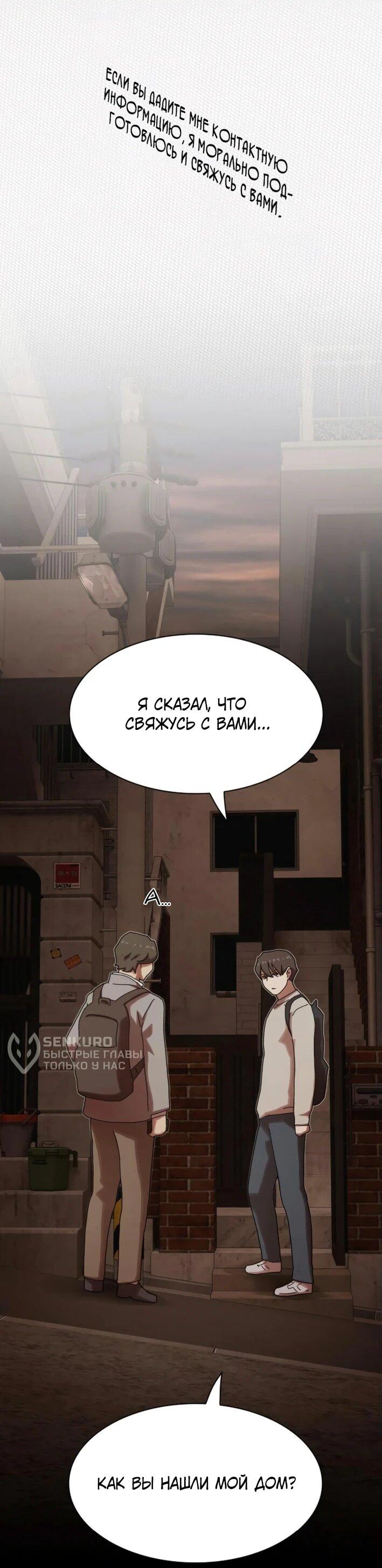 Манга Гений, читающий мир - Глава 29 Страница 16