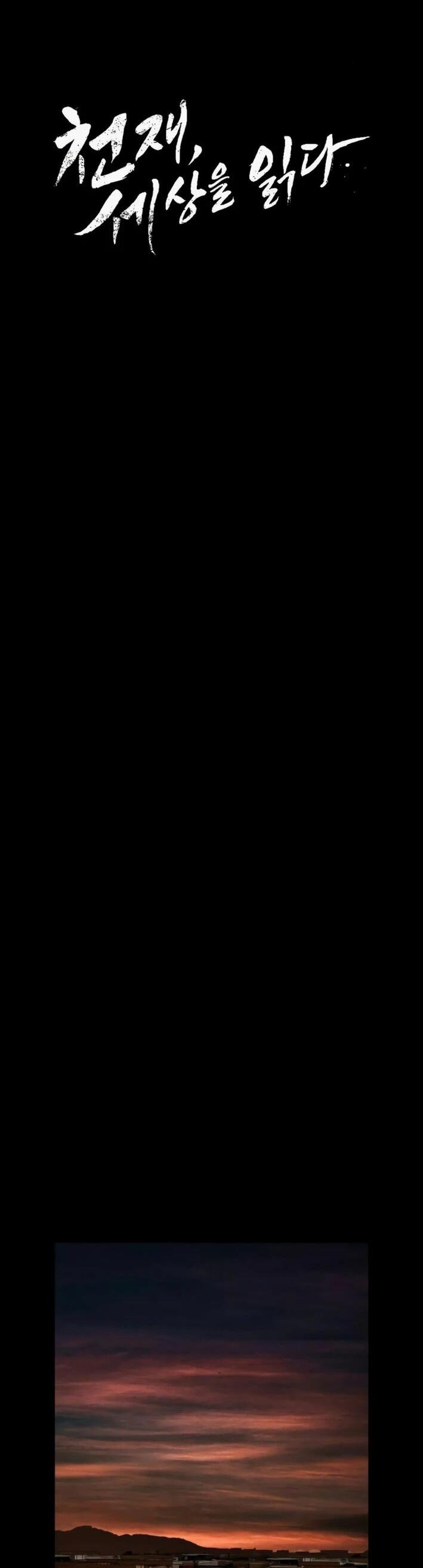 Манга Гений, читающий мир - Глава 29 Страница 11