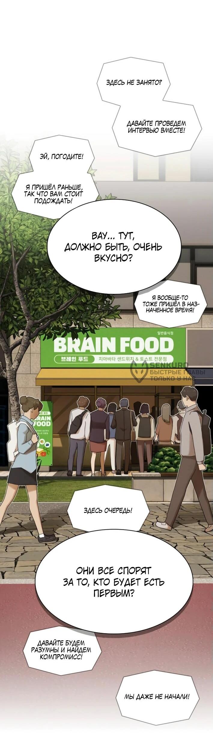 Манга Гений, читающий мир - Глава 29 Страница 87