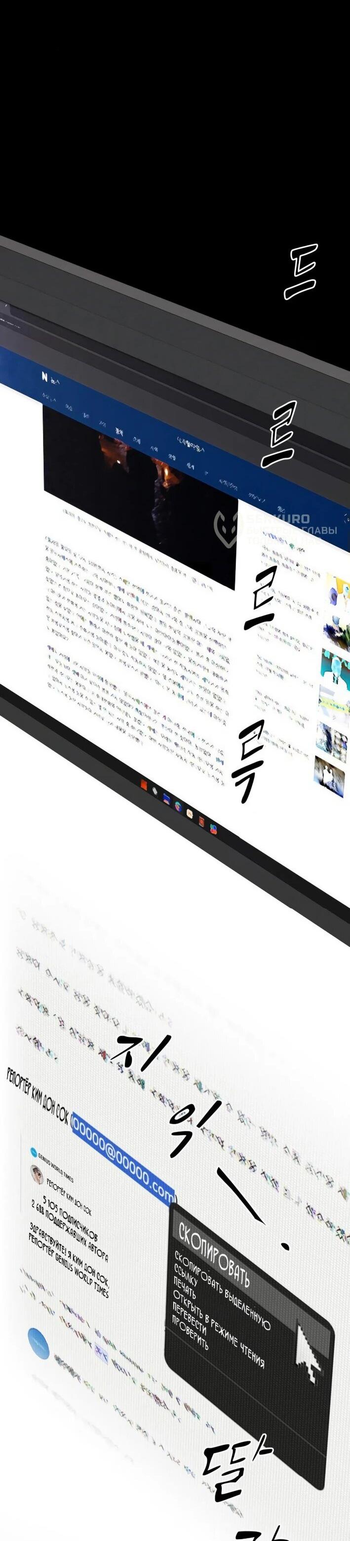 Манга Гений, читающий мир - Глава 29 Страница 5