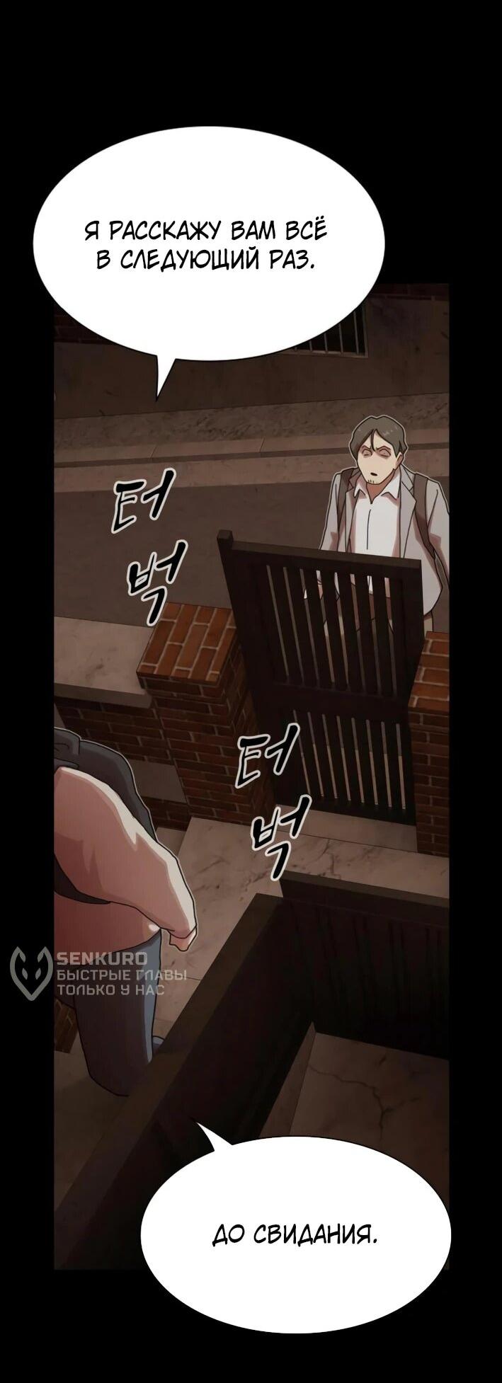 Манга Гений, читающий мир - Глава 29 Страница 23