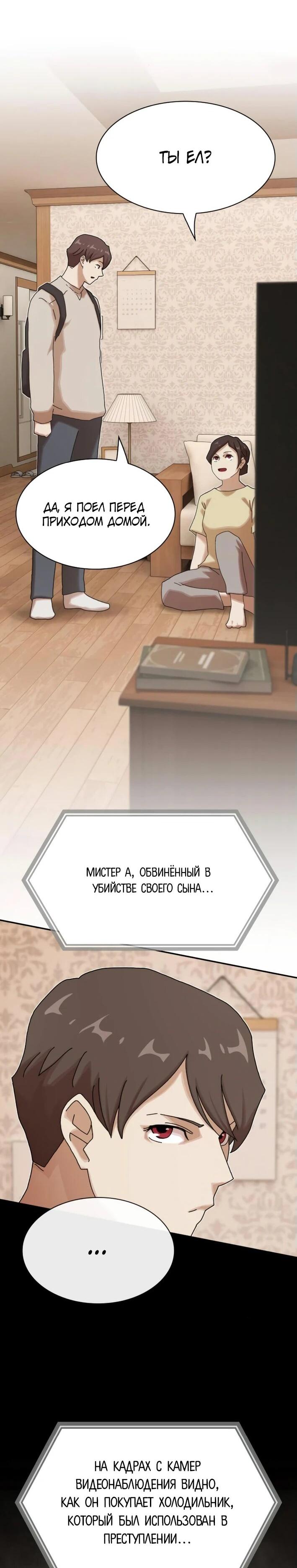 Манга Гений, читающий мир - Глава 29 Страница 28