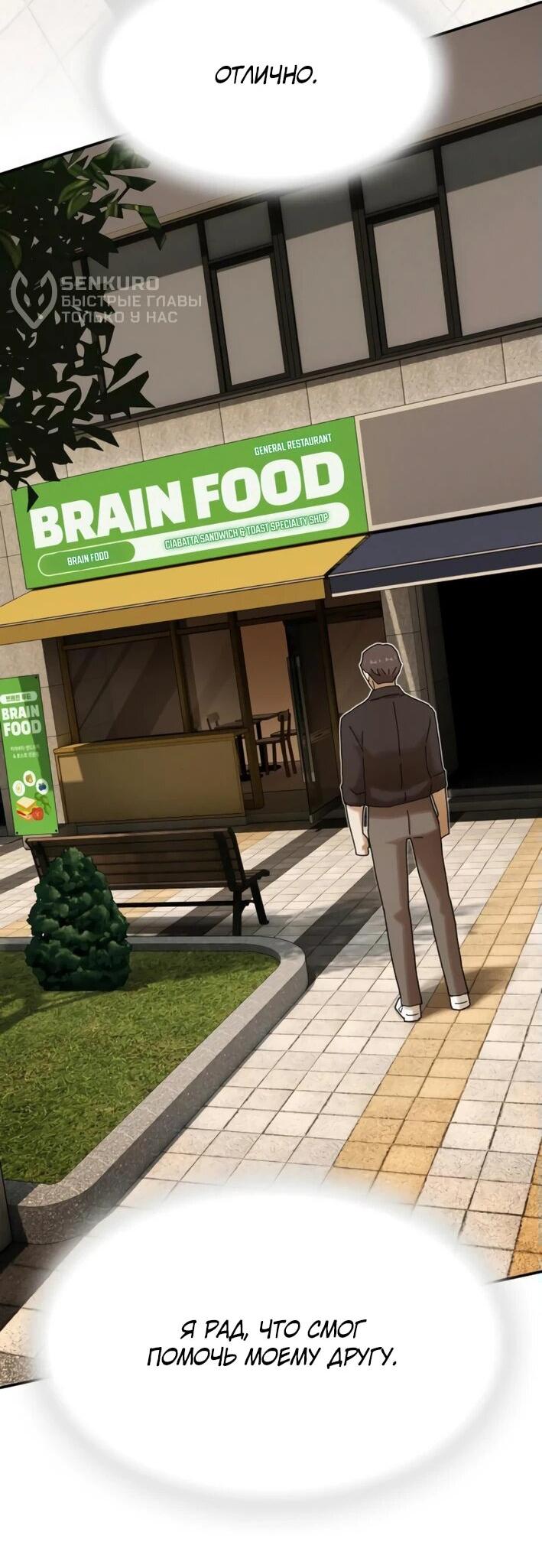 Манга Гений, читающий мир - Глава 29 Страница 51
