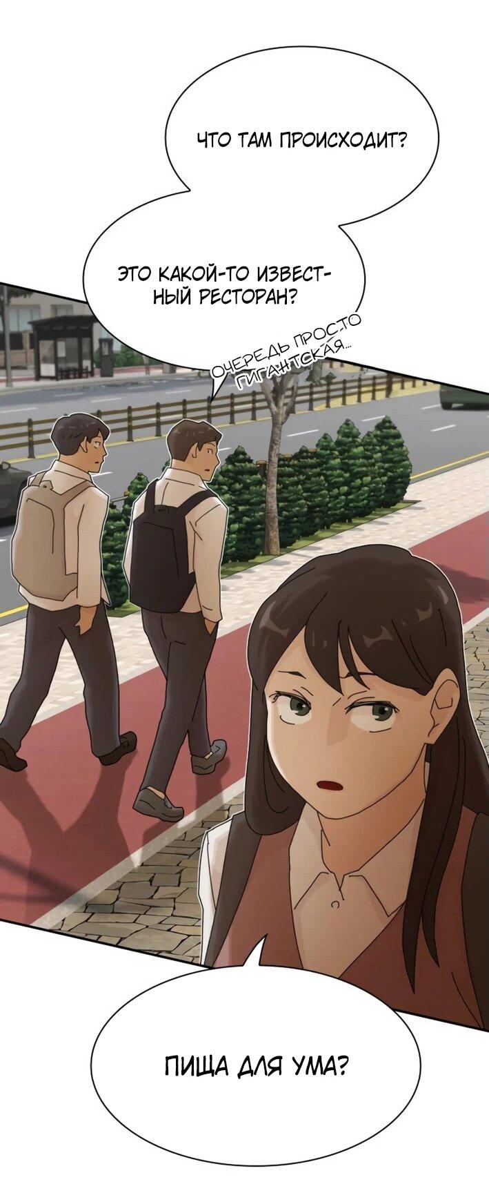 Манга Гений, читающий мир - Глава 29 Страница 86