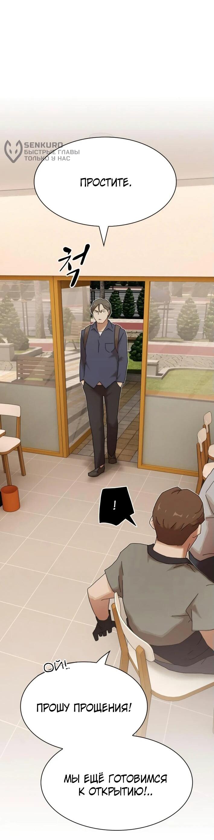 Манга Гений, читающий мир - Глава 29 Страница 76