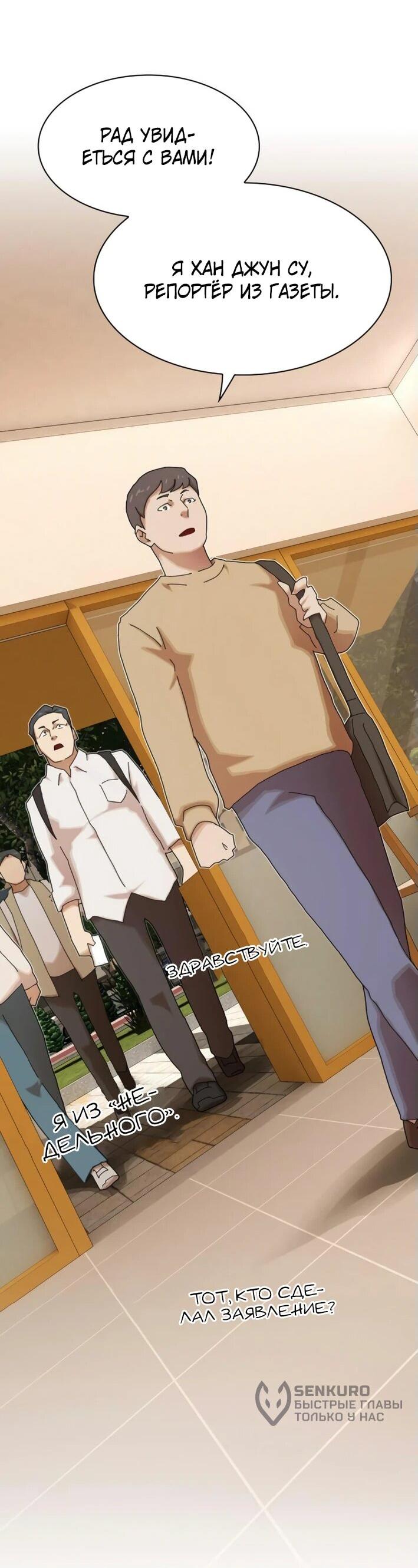 Манга Гений, читающий мир - Глава 29 Страница 83