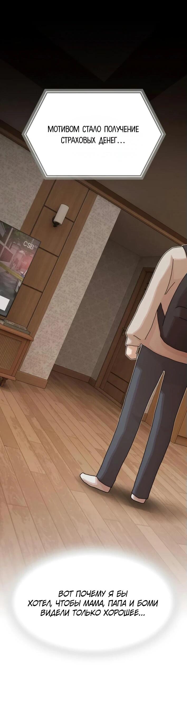 Манга Гений, читающий мир - Глава 29 Страница 36