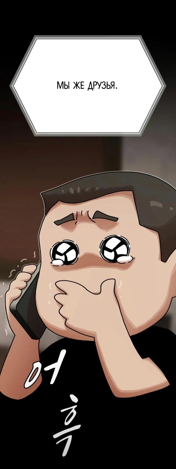 Манга Гений, читающий мир - Глава 29 Страница 56