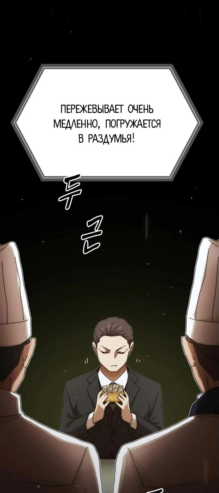 Манга Гений, читающий мир - Глава 29 Страница 69