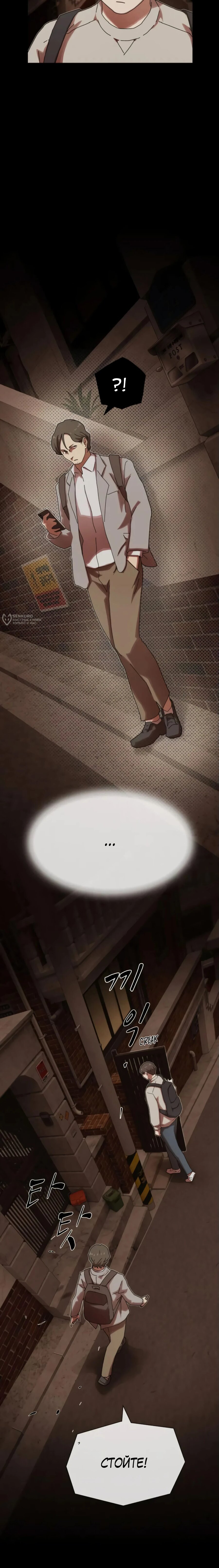 Манга Гений, читающий мир - Глава 28 Страница 35