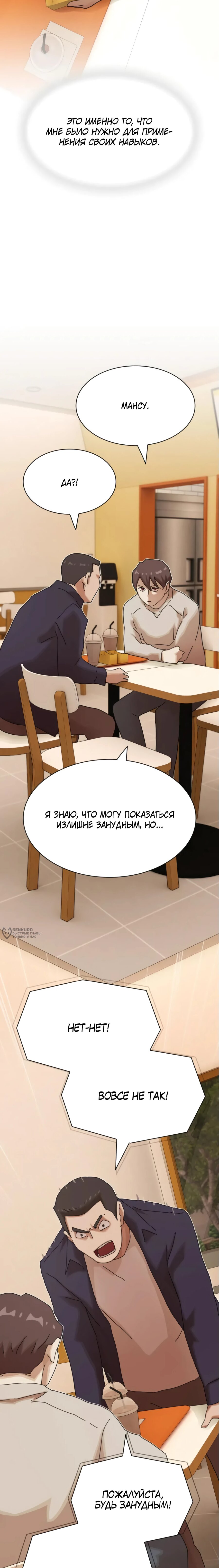 Манга Гений, читающий мир - Глава 28 Страница 18