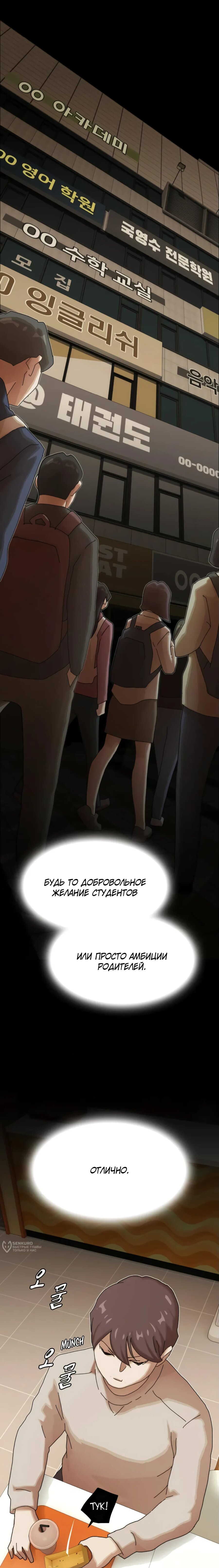 Манга Гений, читающий мир - Глава 28 Страница 17