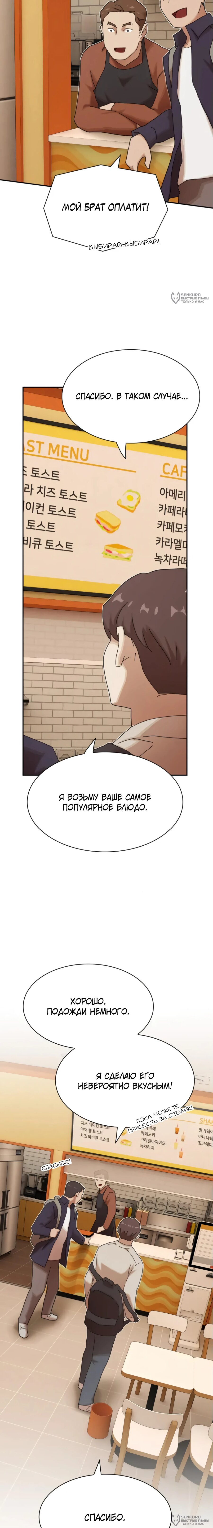 Манга Гений, читающий мир - Глава 28 Страница 8