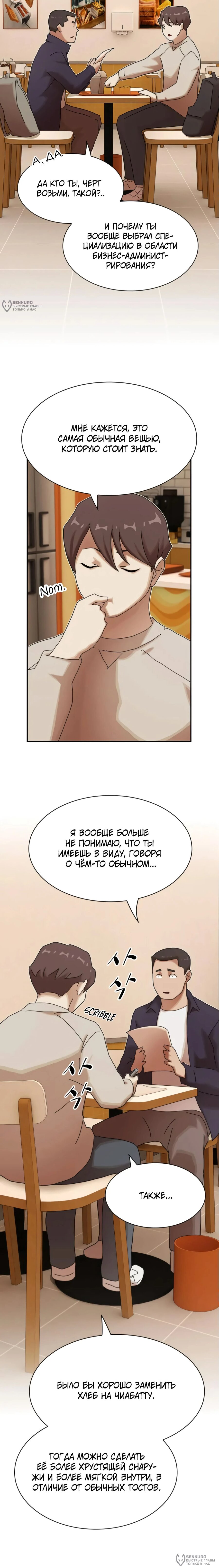 Манга Гений, читающий мир - Глава 28 Страница 28