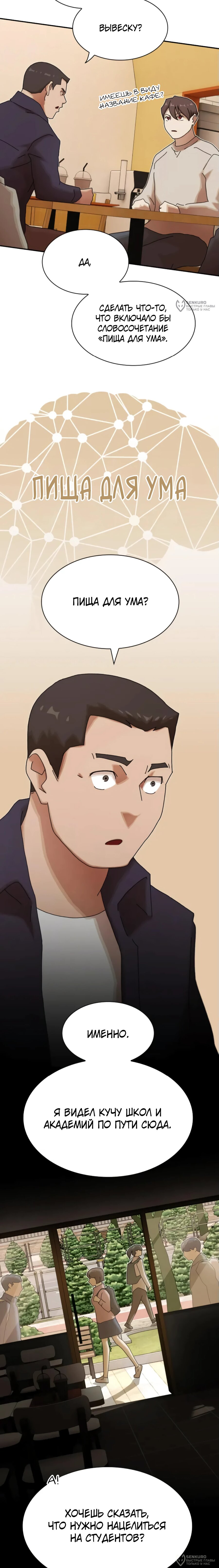 Манга Гений, читающий мир - Глава 28 Страница 20