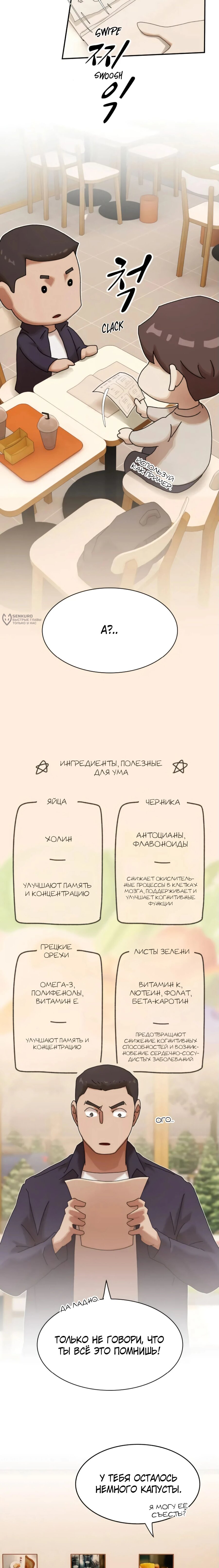 Манга Гений, читающий мир - Глава 28 Страница 27