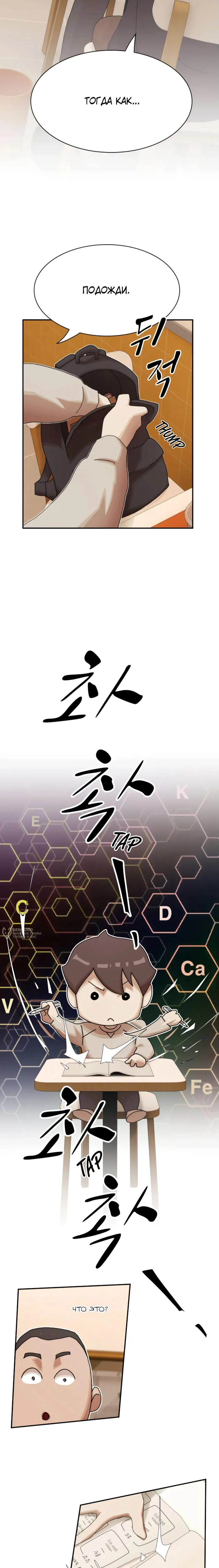 Манга Гений, читающий мир - Глава 28 Страница 26