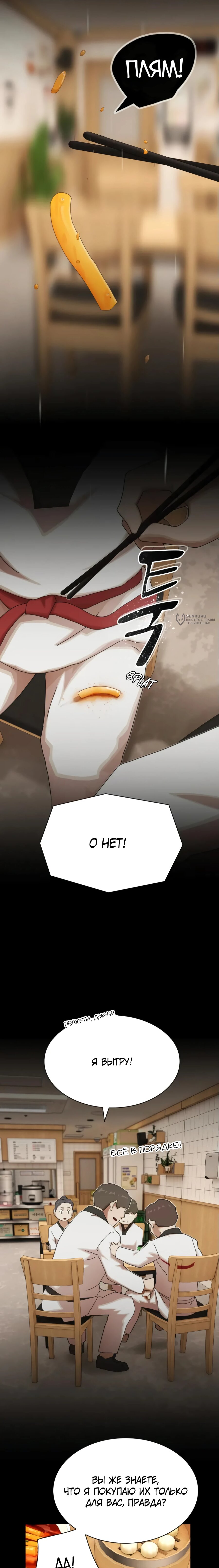 Манга Гений, читающий мир - Глава 28 Страница 23