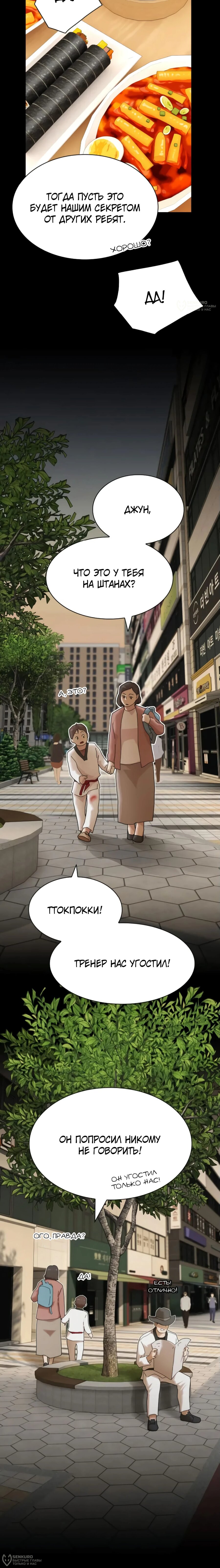 Манга Гений, читающий мир - Глава 28 Страница 24