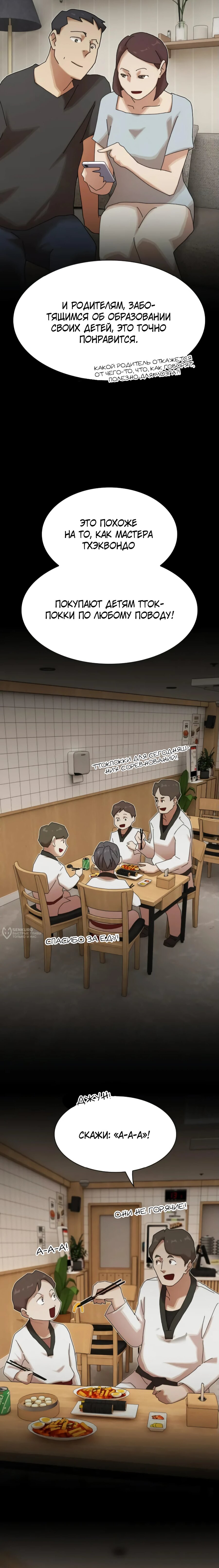 Манга Гений, читающий мир - Глава 28 Страница 22