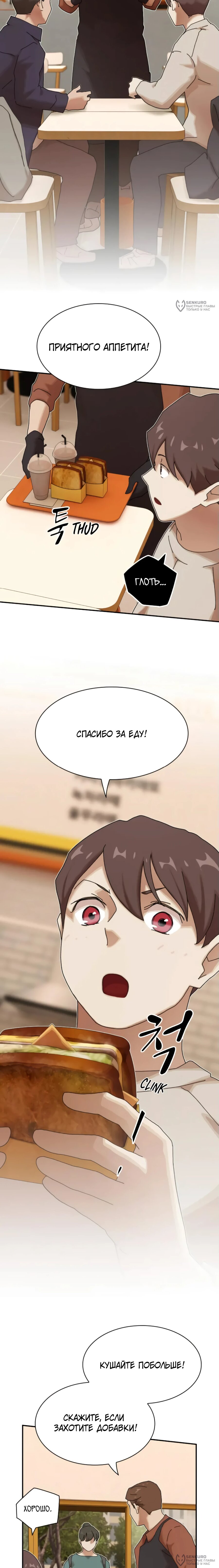 Манга Гений, читающий мир - Глава 28 Страница 12