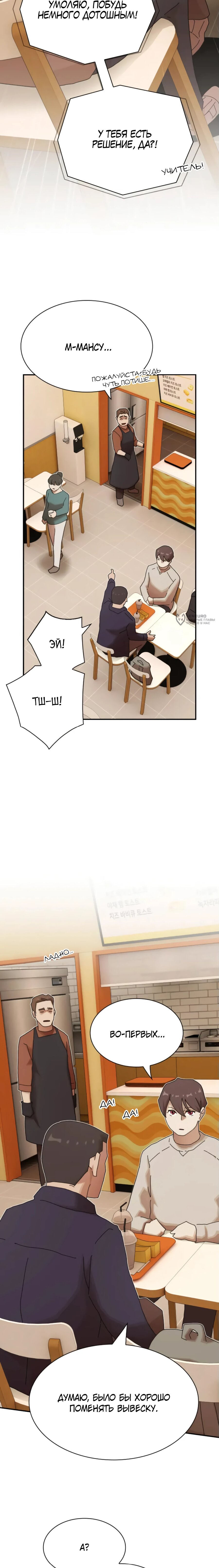 Манга Гений, читающий мир - Глава 28 Страница 19