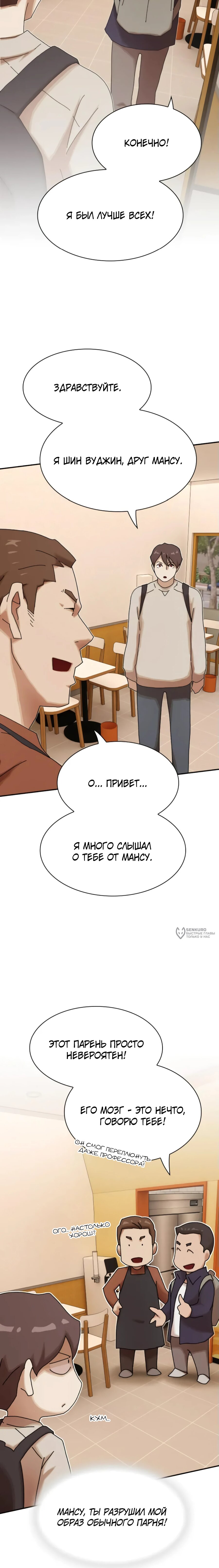 Манга Гений, читающий мир - Глава 28 Страница 6