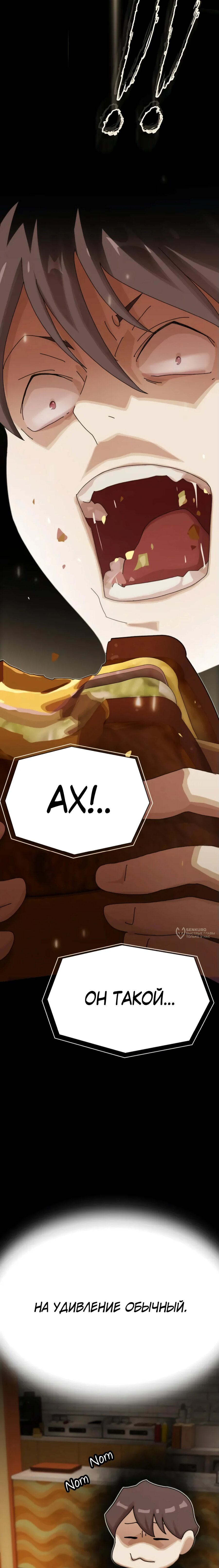 Манга Гений, читающий мир - Глава 28 Страница 14