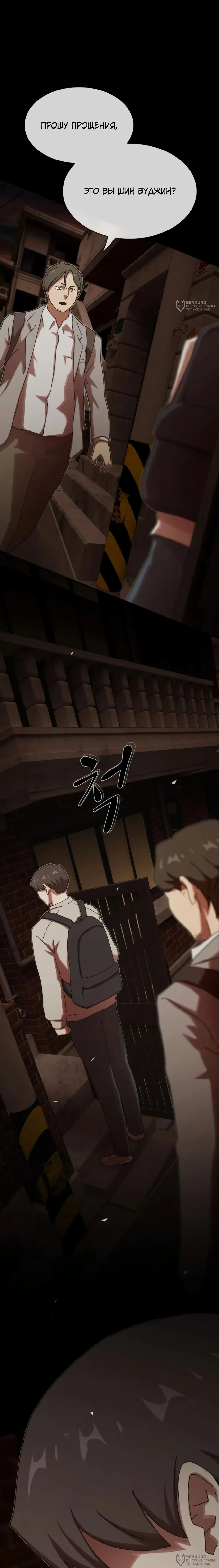 Манга Гений, читающий мир - Глава 28 Страница 36