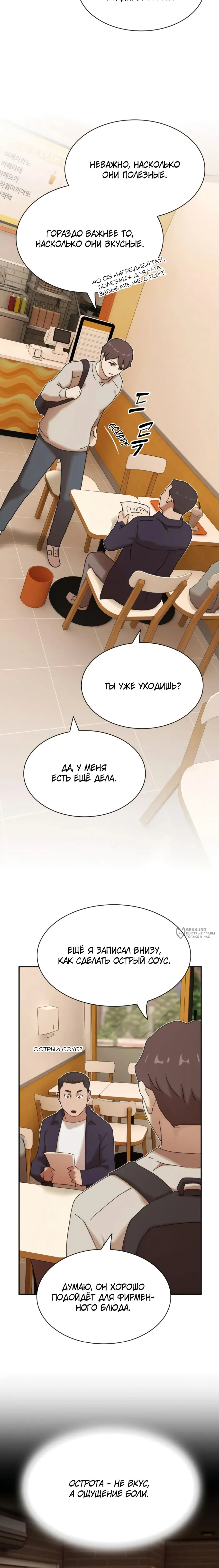 Манга Гений, читающий мир - Глава 28 Страница 30