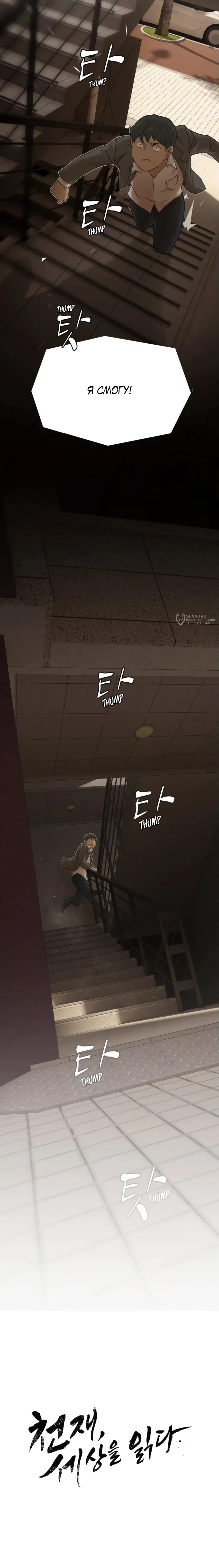 Манга Гений, читающий мир - Глава 28 Страница 3