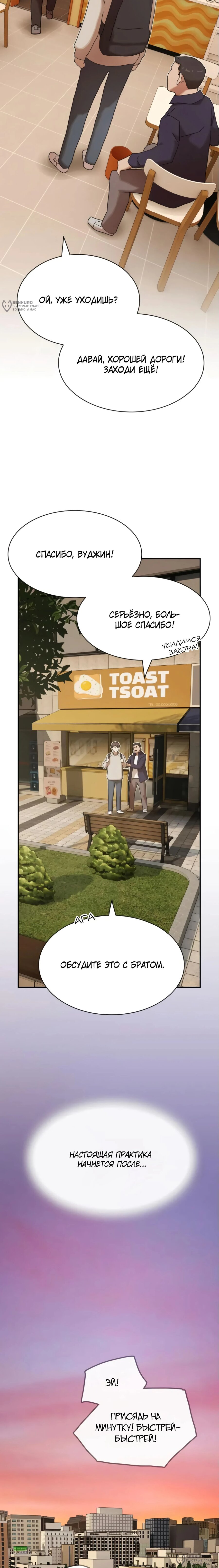 Манга Гений, читающий мир - Глава 28 Страница 32