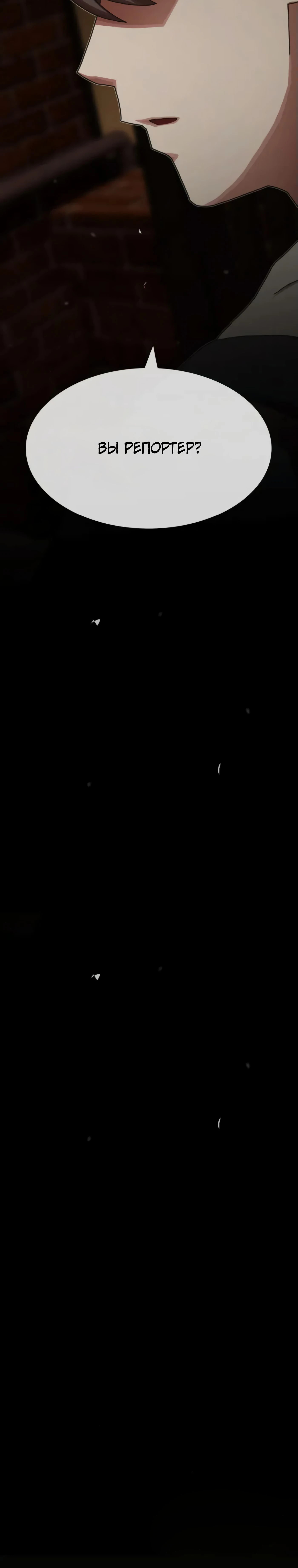 Манга Гений, читающий мир - Глава 28 Страница 37