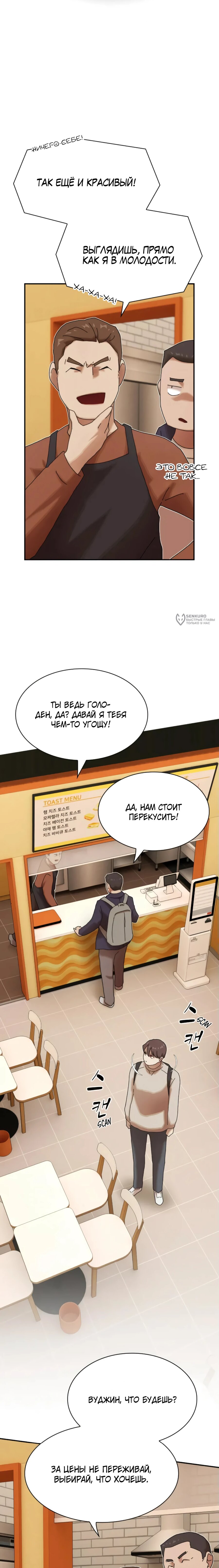 Манга Гений, читающий мир - Глава 28 Страница 7