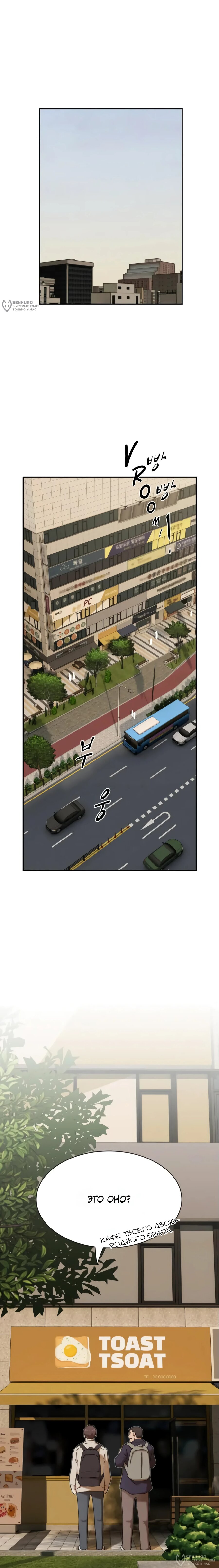 Манга Гений, читающий мир - Глава 28 Страница 4